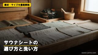 素材・サイズを徹底解説