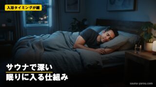 入浴タイミングが鍵