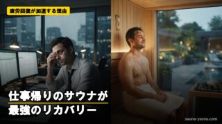疲労回復が加速する理由