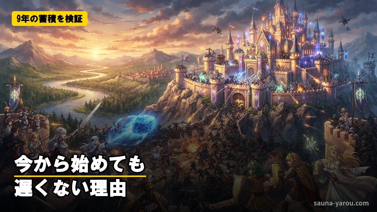 9年の蓄積を検証