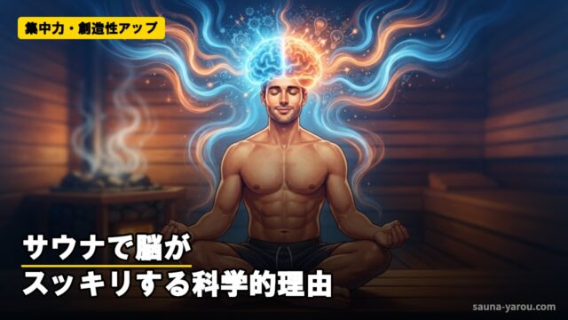集中力・創造性アップ