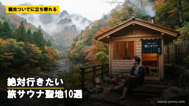 観光ついでに立ち寄れる