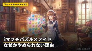 スイートホームメイドR