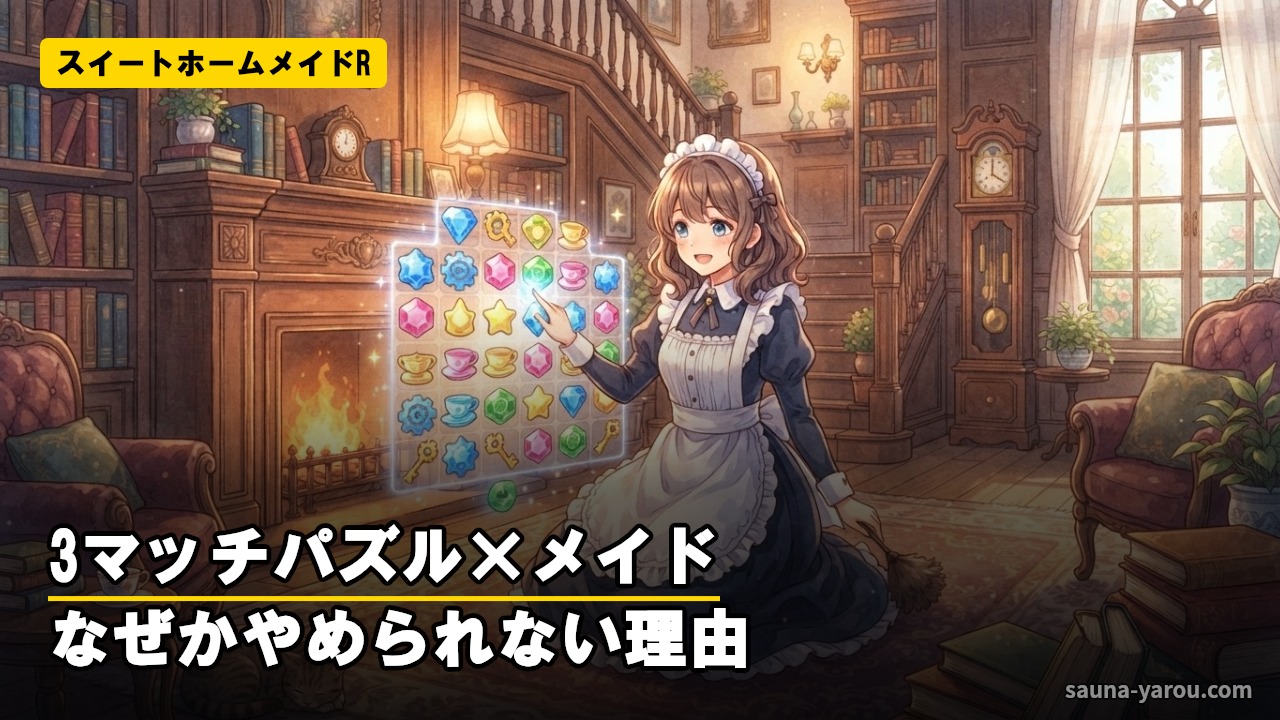 スイートホームメイドR